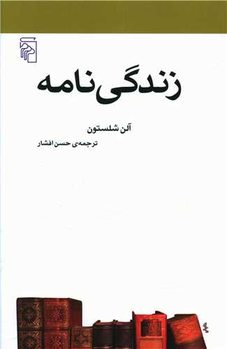 زندگینامه (مکاتب ادبی)
