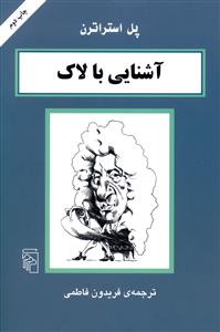آشنایی با لاک 