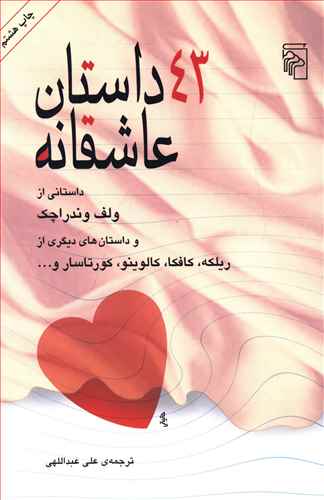 43 داستان عاشقانه