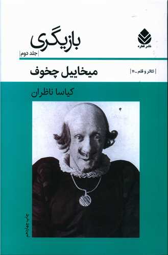 بازیگری (2)