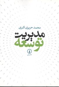 مديريت توسعه (ني)