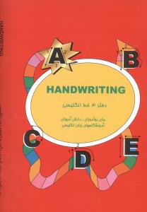 دفتر 3خط انگلیسی