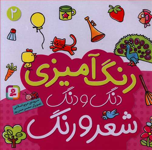 دنگ و دنگ شعر و رنگ (2)(قدياني)