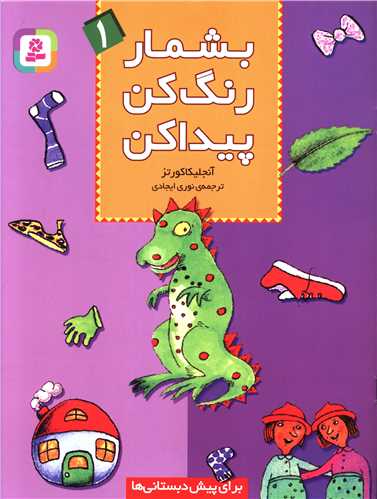 بشمار رنگ کن پیدا کن (1)