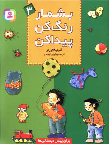 بشمار رنگ کن پیدا کن (3)