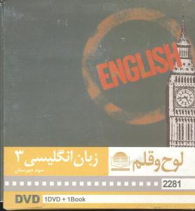دی وی دی زبان انگلیسی