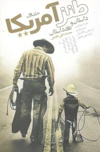 طنز آمریکا (خدمات فرهنگی کرمان)