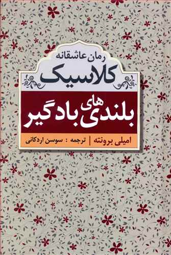 بلندي‌هاي بادگير (ابرسفيد)