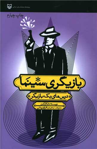 بازيگري سينما (سوره مهر)