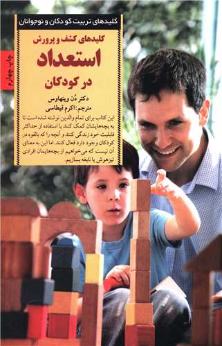 کلید‌های کشف و پرورش استعداد در کودکان 