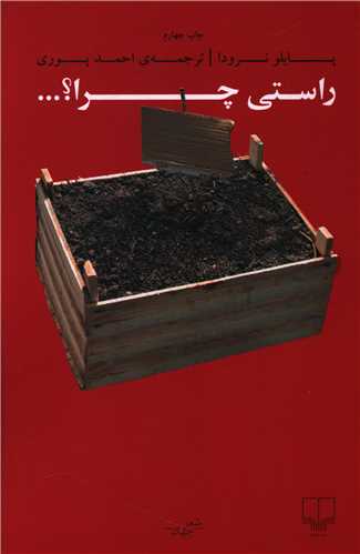 راستی چرا 