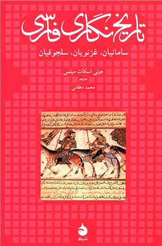 تاریخ ‌نگاری فارسی