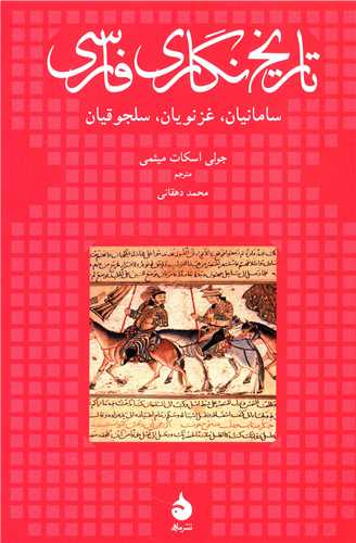 تاريخ ‌نگاري فارسي (ماهي)