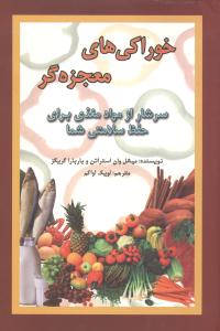 خوراکیهای معجزهگر