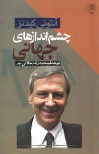 چشم‌اندازهاي جهاني (طرح نو)
