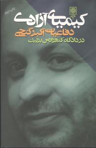 کيمياي آزادي (طرح نو)