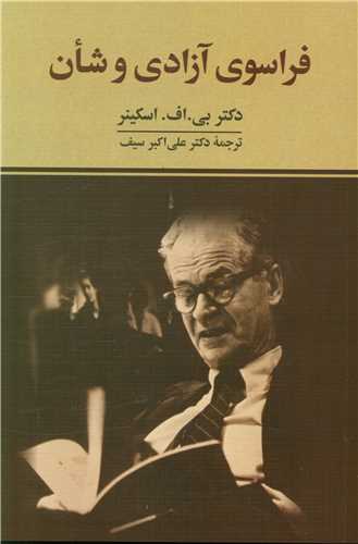 فراسوی آزادی و شان