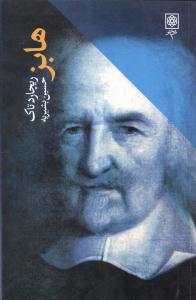 هابز (طرح نو)