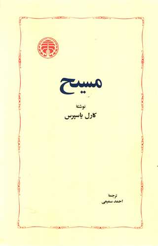 مسیح 