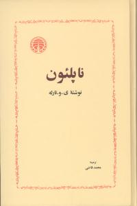 ناپلئون 