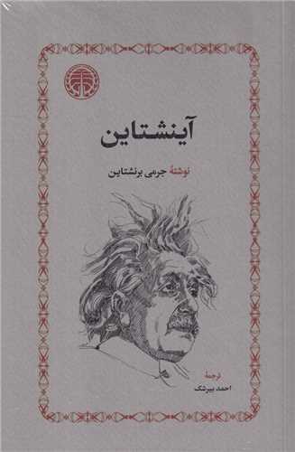 آينشتاين (خوارزمي)