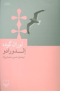 الدورادو 