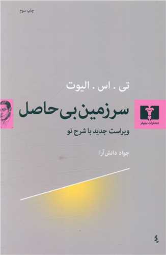 سرزمین بیحاصل 