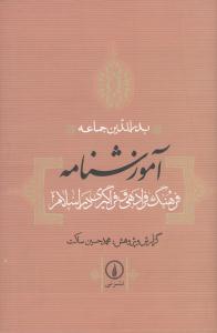 آموزشنامه 