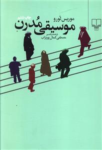 موسیقی مدرن 