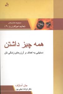 تعالیم آموزگاران راز (6)(همه چیز داشتن)