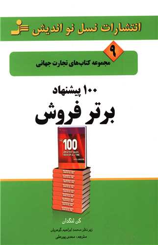 تجارت جهانی (9)(پیشنهاد برتر فروش)