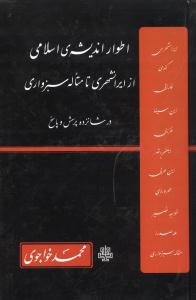 اطوار اندیشه اسلامی 