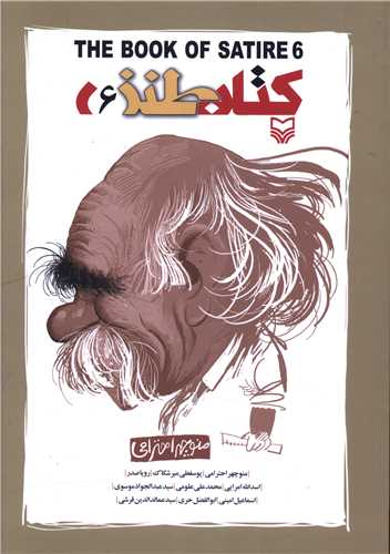 کتاب طنز (6)(سوره مهر)