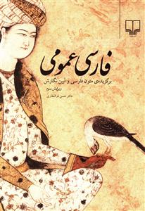 فارسی عمومی 