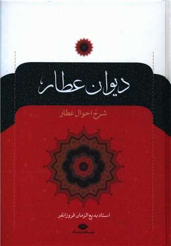 دیوان عطار