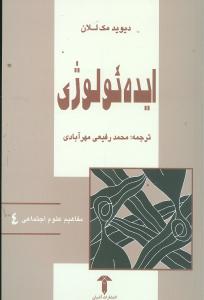 ایدئولوژی 