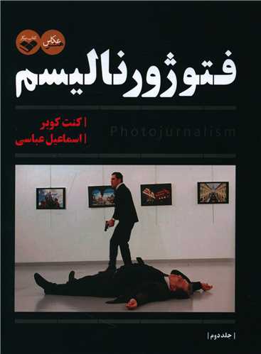 فتوژورناليسم (2 جلدي)(پرگار)