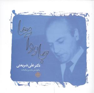 جاودانهها (کتاب پارسه)
