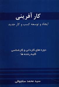 کار آفرینی (خدمات فرهنگی کرمان)