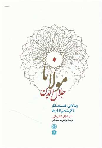 مولانا جلالالدین