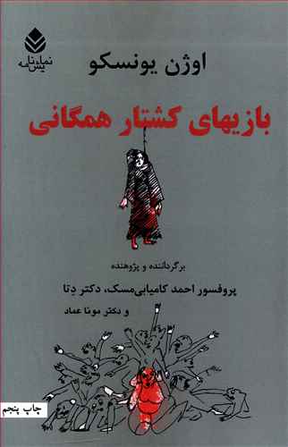 بازيهاي کشتار همگاني (قطره)