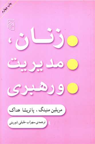زنان مديريت و رهبري (مرکز)