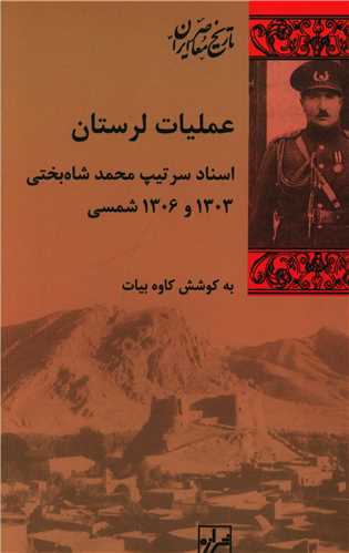 عملیات لرستان 