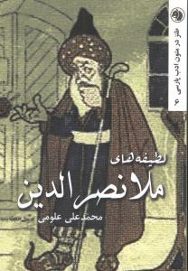 طنز در متون ادب پارسی