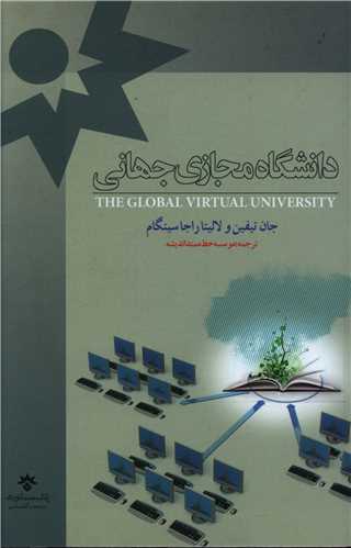 دانشگاه مجازی جهانی