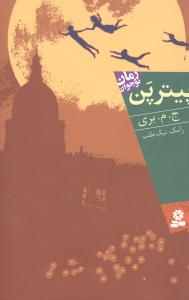پیترپن