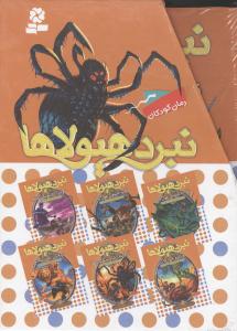 نبرد هیولاها (6 گانه دوم)(زره طلایی)
