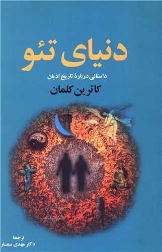 دنیای تئو 