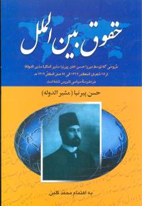 حقوق بینالملل