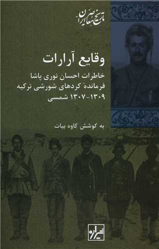 وقایع آرارات 